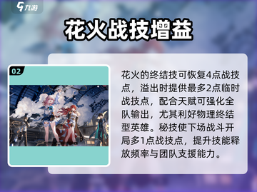 💥《星穹铁道》花火技能炸裂！🔥截图3