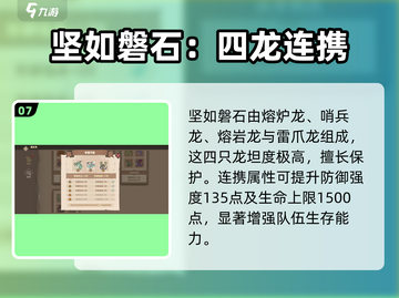 《驯龙高手旅程》连携全攻略🔥龙之秘技大曝光！截图8