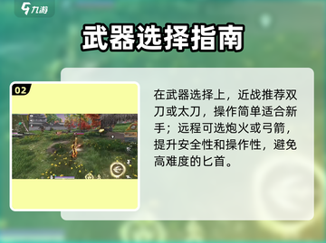 🎮永劫无间手游新手必看！超全攻略🔥截图3