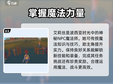 《波西亚时光》人物大起底！游戏🔥角色全介绍✨截图4