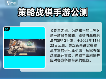 铃兰之剑🔥战棋手游巅峰之作，你不容错过的策略王者！截图2