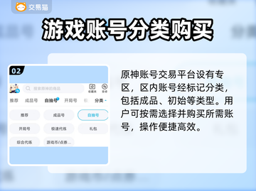 原神账号哪里买？🔥安全平台推荐！🎮截图3