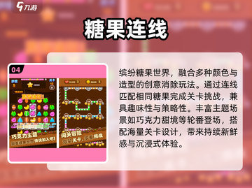 🔥连一连神操作，手残党也能赢！🎮截图5