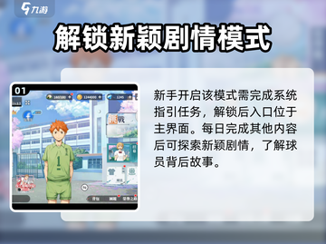 排球少年手游🔥故事模式全流程详解来啦！截图2