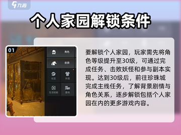 破碎之地个人家园解锁🔥超简单攻略来了！🎮截图2