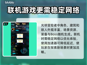 光明破坏者加速器推荐🎉游戏流畅不卡顿！截图2