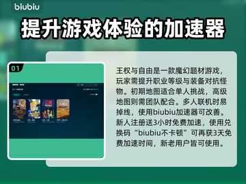 《王权与自由》加速器推荐🔥玩游戏必备！截图2