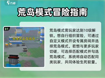 像素射击💥荒岛模式开启方法来了！🔥截图2