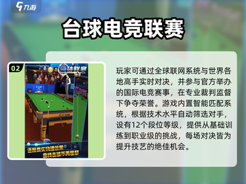 🎱2025最火电子台球游戏大揭秘！🎮截图3