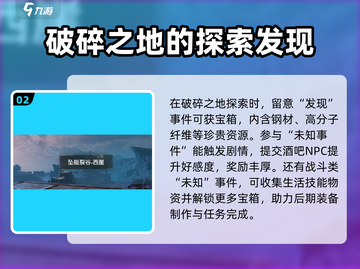 破碎之地🔥超全徒步探索攻略来啦！🎮截图3