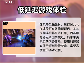 守望先锋加速服务器推荐🔥延迟低到飞起⚡截图2