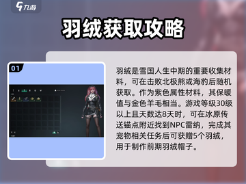 《七日世界》羽绒获取🔥超简单攻略来了！截图2