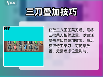 《背包英雄》厨刀流玩法大揭秘🔪截图3