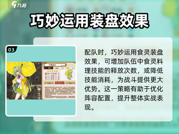 料理次元🔥超强配队攻略，这样搭配队伍秒杀boss！截图4