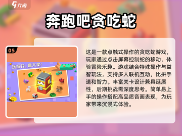 2025年必玩！🔥点点互动免费游戏TOP5🎉截图6