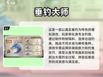 🐟2025年超好玩的钓鱼手游大盘点，Top10等你来挑战！截图2