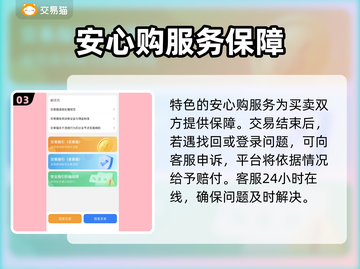 游戏账号交易平台推荐，买号卖号超安全！🎮🔥截图4