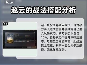 三国谋定天下赵云战法🔥金书搭配超详细攻略来了！截图4