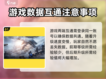 星球重启💥：PC与手游互通，玩法规则大揭秘！截图2