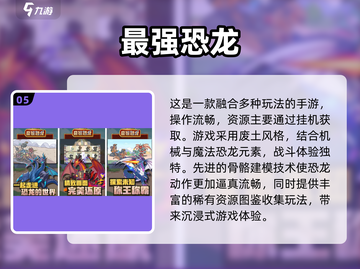 🔥2025超人气恐龙回合制手游大全🦖截图6