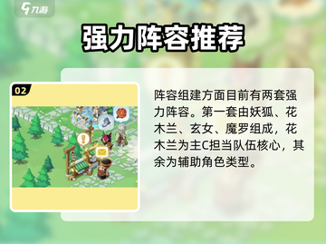 仙宗大掌门🔥弟子阵容搭配攻略分享！截图3