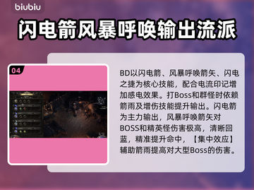 流放之路2⚡锐眼闪电箭BD构建攻略🔥截图5