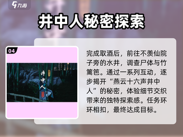 燕云十六声🔥井中人任务超简单攻略来啦！截图5