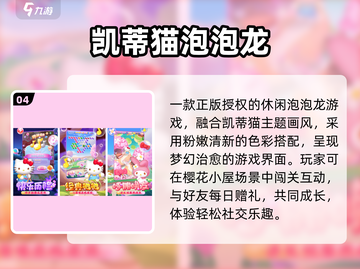 2025必玩三丽鸥游戏🎮萌翻了！截图5