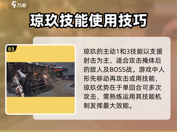 少前2🔥琼玖技能强度解析⚡游戏必备！截图4