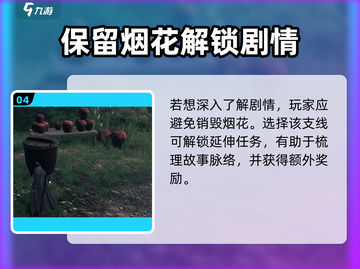 《下一站江湖2烟花选择大揭秘！✨》截图5