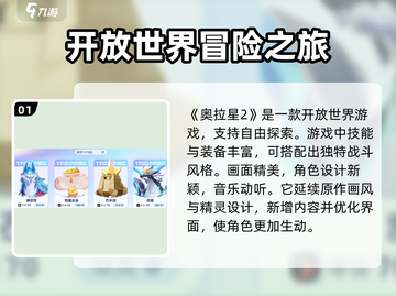 奥拉星2🔥开放世界大揭秘！游戏详情全介绍🎮截图2