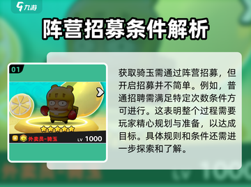 流浪超市骑玉获取攻略🔥技能详解✨截图2