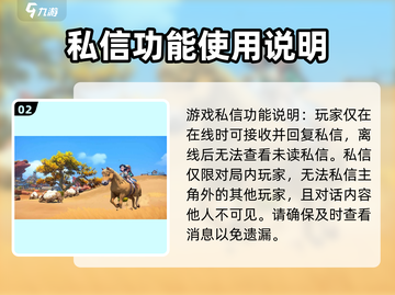 沙石镇时光🔥私信聊天系统全攻略来了！截图3