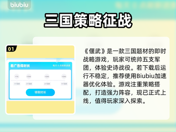 🔥偃武全攻略！新手必看㊙🎮截图2