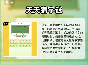 🔥超有趣猜字谜游戏合集来了！快挑战你的脑力💡截图7