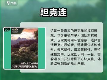 💥2025最🔥坦克对战游戏合集｜玩家必玩🎉截图3
