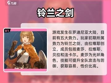 🔥铃兰之剑角色全图鉴💥截图2