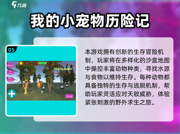 🐾2025超好玩宠物冒险游戏大揭秘！🎮截图6