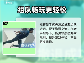 🔥零号任务好友速加攻略💥截图5