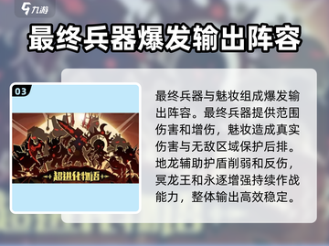 超进化物语2🔥最强阵容推荐，玩转游戏就靠它！截图4