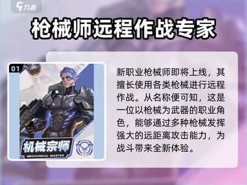 勇士与冒险新职业🔥超强强度分析不容错过！截图2