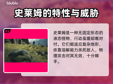 龙之信条2🔥怪物弱点全解析！轻松秒杀⚡截图4