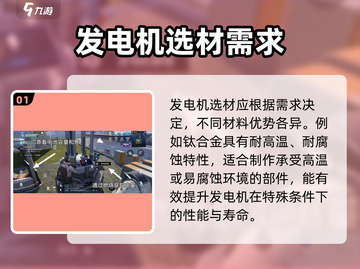 星球重启⚡发电机材料大曝光！🔥玩家必看🚀截图2