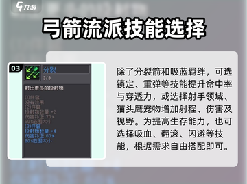 元气骑士前传🔥游侠风弓流玩法攻略来啦！截图4