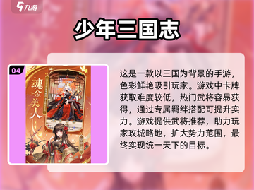 🔥2024热门安卓三国游戏大盘点，经典必玩不容错过！💥截图5