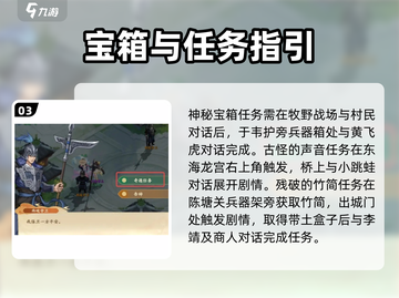 封神幻想世界🔥奇遇任务大揭秘🎉截图4