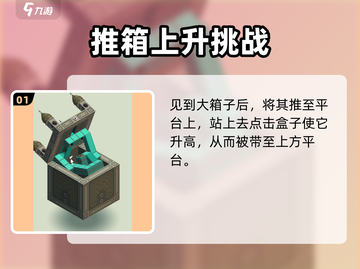 纪念碑谷箱子关卡🔥超简单攻略来啦！💡截图2