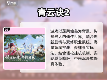 🔥2025仙侠手游TOP5💥必玩神作截图4