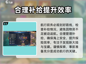 黎明之海💥补给方法全揭秘！船长必看🔥截图4