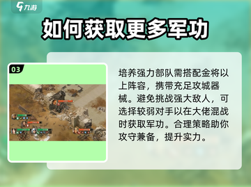 三国志战棋版🔥战功作用全揭秘！📌截图4
